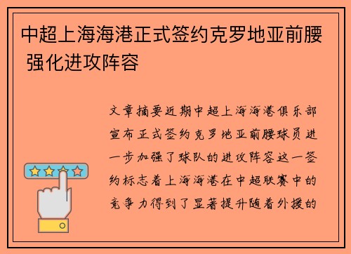中超上海海港正式签约克罗地亚前腰 强化进攻阵容 中超上海海港正式签约克罗地亚前腰 强化进攻阵容