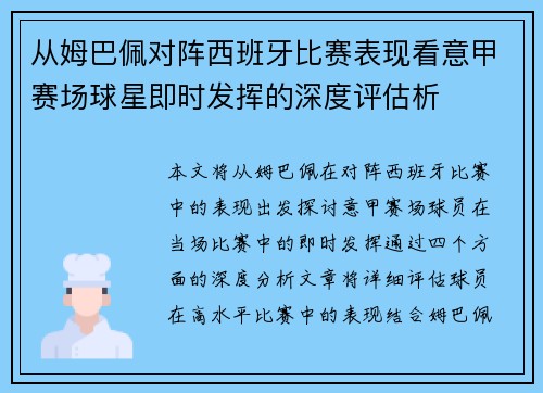 从姆巴佩对阵西班牙比赛表现看意甲赛场球星即时发挥的深度评估析 从姆巴佩对阵西班牙比赛表现看意甲赛场球星即时发挥的深度评估析