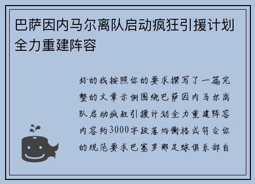 巴萨因内马尔离队启动疯狂引援计划全力重建阵容 巴萨因内马尔离队启动疯狂引援计划全力重建阵容