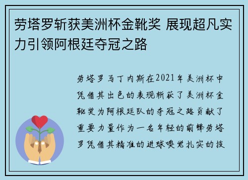 劳塔罗斩获美洲杯金靴奖 展现超凡实力引领阿根廷夺冠之路 劳塔罗斩获美洲杯金靴奖 展现超凡实力引领阿根廷夺冠之路
