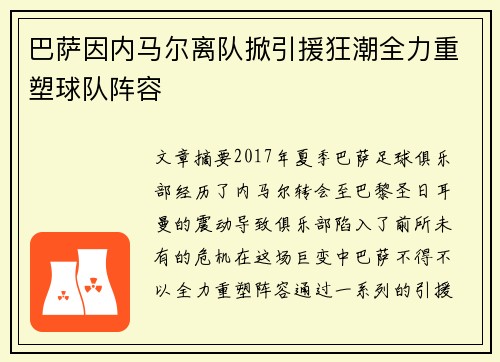 巴萨因内马尔离队掀引援狂潮全力重塑球队阵容